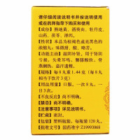 同仁堂六味地黄丸(浓缩丸)120丸 滋阴补肾 肾阴亏损 头晕耳鸣 腰膝酸软 骨蒸潮热 盗汗遗精