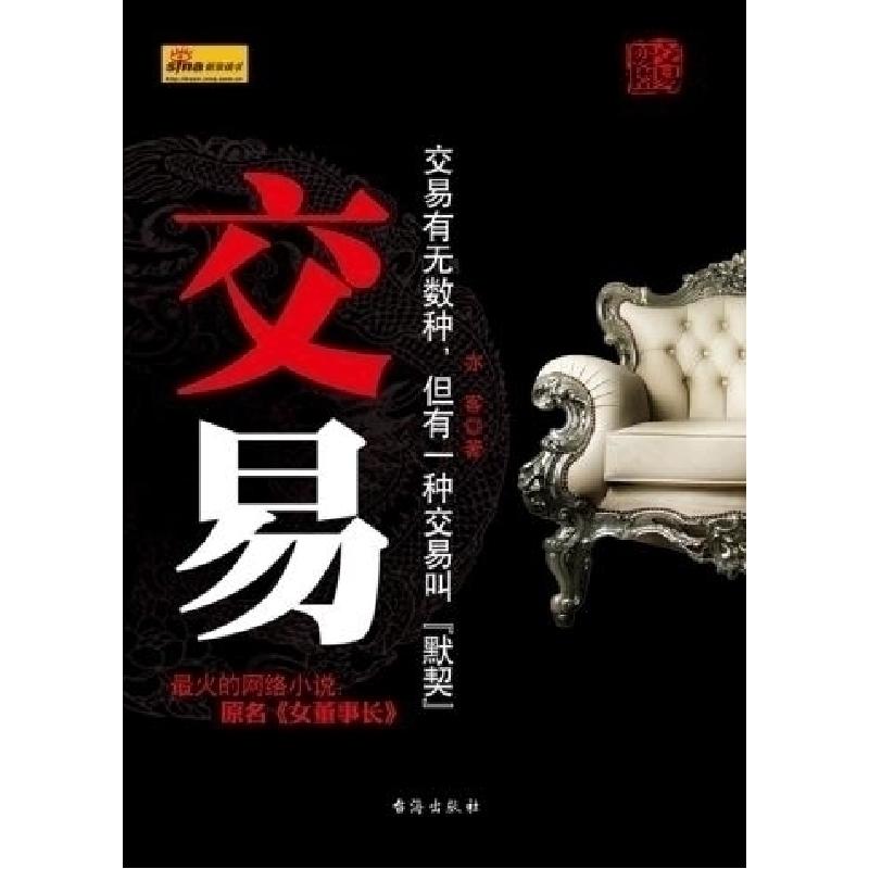正版新书】交易亦客9787801418043