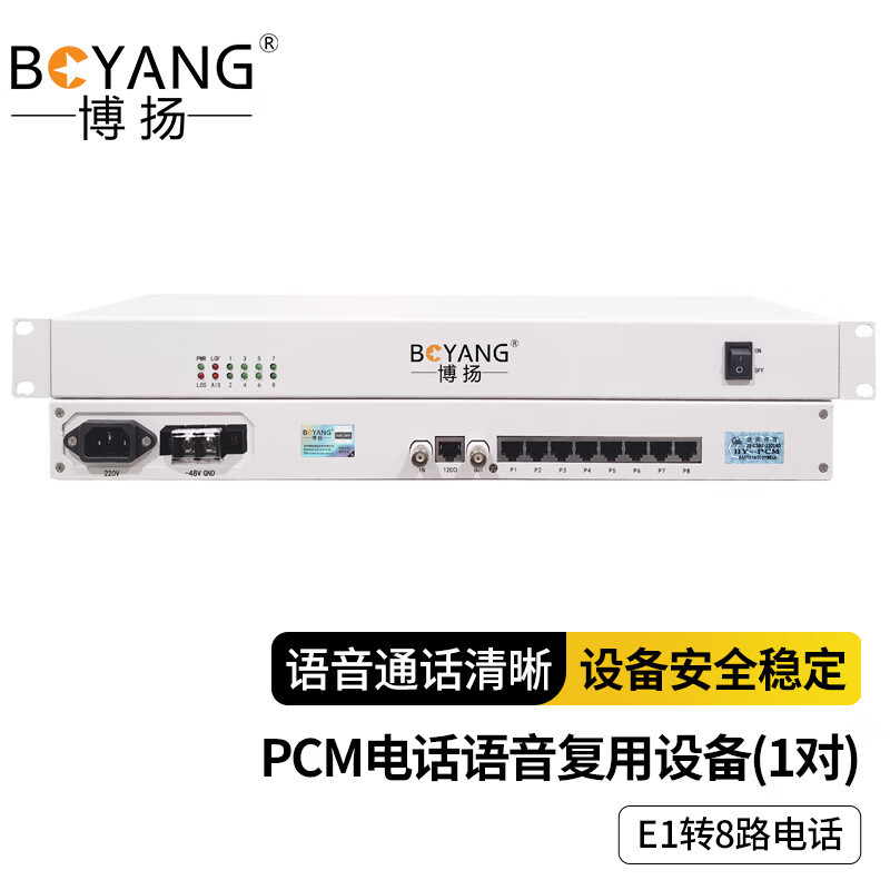 博扬(BOYANG)PCM复用设备 PCM电话语音复用设备 E1转8路电话FXO/FXS 机架式 1对价 BY-8E1