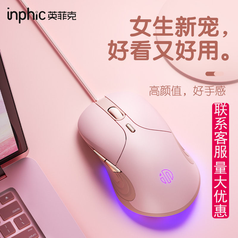 [宏定义编程]英菲克B8 USB有线鼠标家用办公女生粉色游戏电竞笔记本电脑高清大图