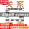 正版 关系高手:20天打造可变现的人脉圈子:: 李轩洋 江苏凤凰文艺