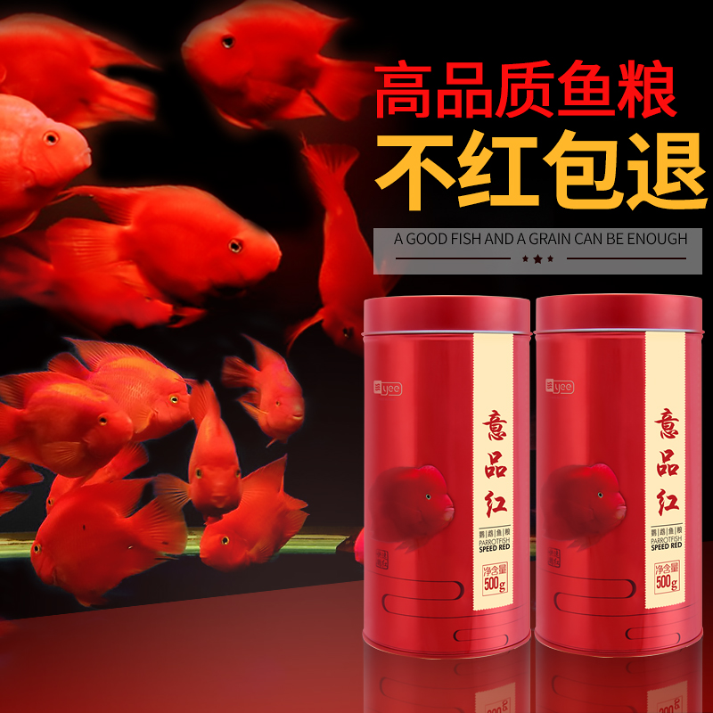 血鹦鹉鱼饲料增红增艳鱼食热带鱼发财鱼招财鱼增色小颗粒鱼粮高清大图