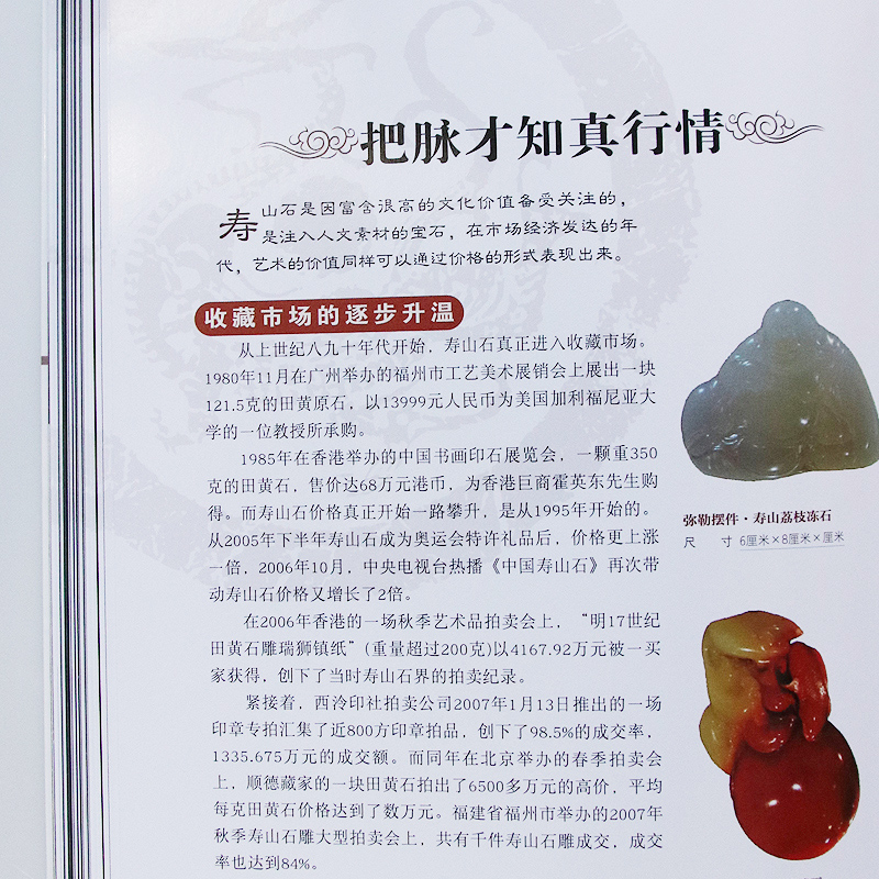 [正版]行家这样投资寿山石 天然彩石鉴赏种类介绍品级评定鉴定方法真伪辨别养护保养书 寿山石选购与投资指导书 文玩珠宝玉高清大图