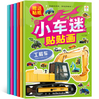 全6册交通工具小百科2-3-4-5-7岁小车迷贴纸书贴画粘贴认知绘本汽车贴贴画名车贴纸儿童早贴5