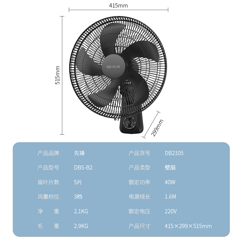 先锋(SINGFUN)电风扇壁扇家用可摇头5叶机械拉绳风扇 DBS-B2