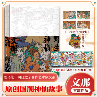 醉染图书野生神仙9787205102630