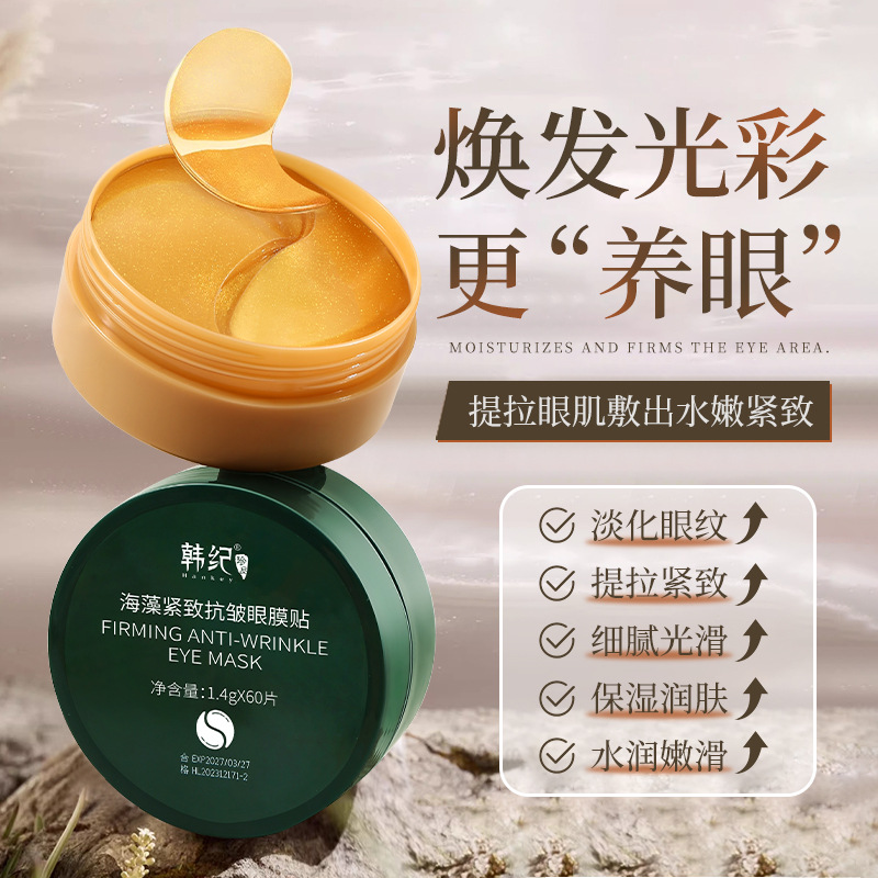 韩纪HanKey海藻紧致抗皱贴片式眼膜贴60片高清大图