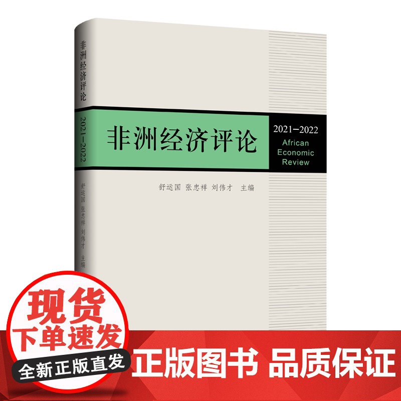 非洲经济评论(2021-2022)高清大图