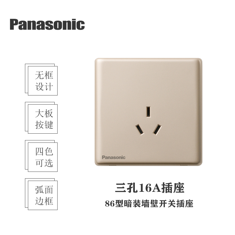 松下(Panasonic)致域香槟金开关插座86型五孔电源插座家用16A空调插单联单控双联多控网络面板WYT122MYZ高清大图