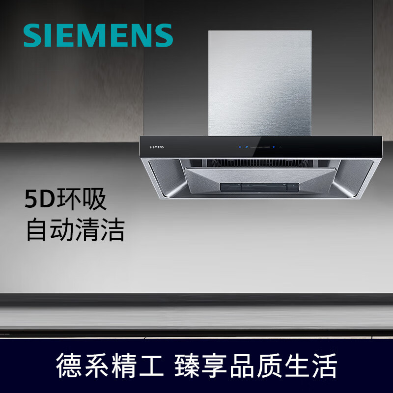 西门子(SIEMENS)抽油烟机家用21.5m³/min欧式顶吸抽油烟机 5D立体环吸自清洁LC77UA951W