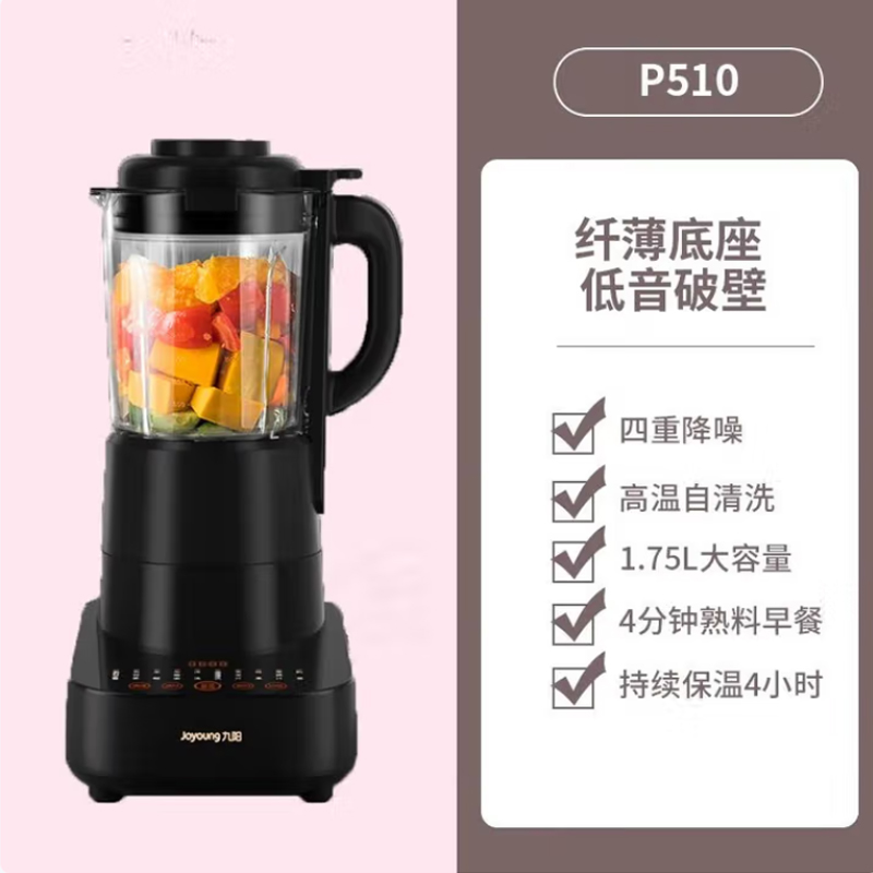 九阳(Joyoung) 破壁机预约加热破壁料理机家用1.75升豆浆机榨汁机多功能搅拌机低音降噪 JYL18-P510 台高清大图
