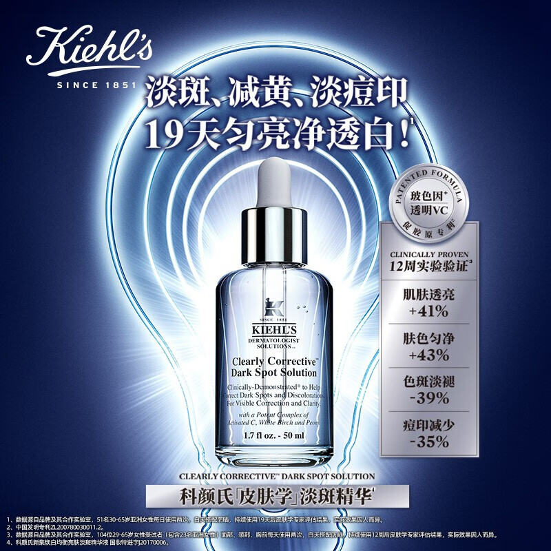 [自营]科颜氏 (Kiehl’s)新集焕白均衡亮肤淡斑精华液15ml 安白瓶玻色因淡化面部痘印提亮肤色保湿 中小样