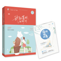 [我喜欢他那样1蒋牧童经典甜宠之作花火青春言情桃之夭夭试读小说霸道总裁甜宠文 书籍