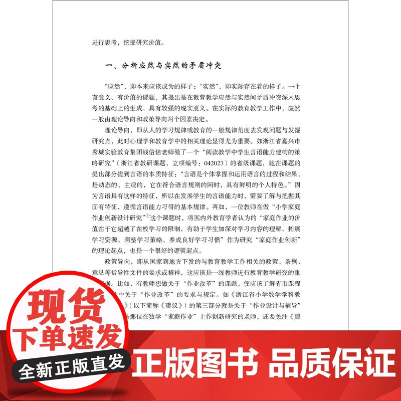 怎么做课题研究给教师的40个教育科研建议 大夏书系教师专业发展一线教师课题研究实践 教育科研 华东师范大学出版社图书藉高清大图
