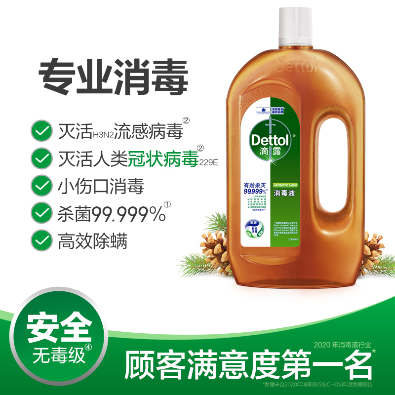 滴露消毒液1.2L*2家用衣物消毒杀菌儿童玩具家居宠物内衣内裤衣物高效除螨