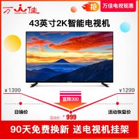 万佳（WAN JIA）43英寸AI全高清智能WIFI网络人工智能语音遥控液晶平板电视