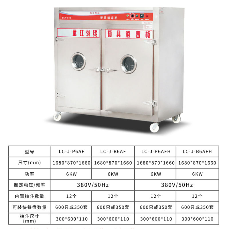 乐创(lecon)商用消毒柜 远红外线高温双门消毒碗柜 6KW普通推车款 LC-J-P6AFH 380V