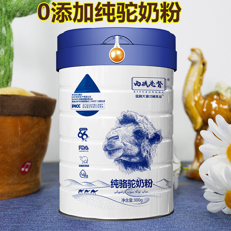 西域总督全脂纯驼乳粉300g×2罐装100纯骆驼奶粉王牌驼乳粉孕妇孕期男女成人学生儿童中老年人非旺源牛奶过敏专用驼奶粉