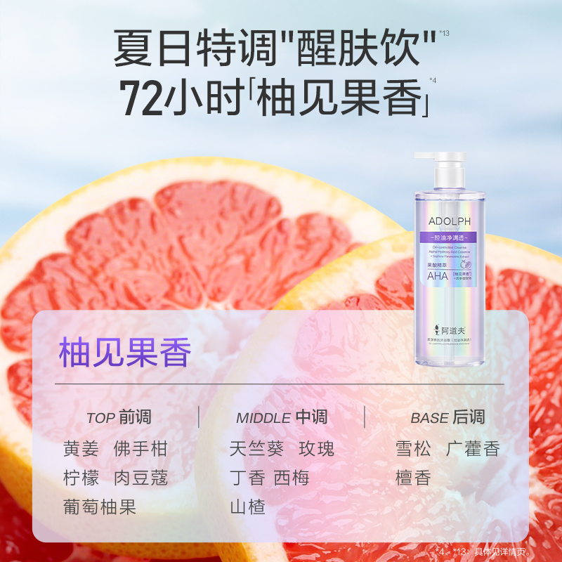 阿道夫果漾香氛沐浴露(控油净满透)400ml高清大图