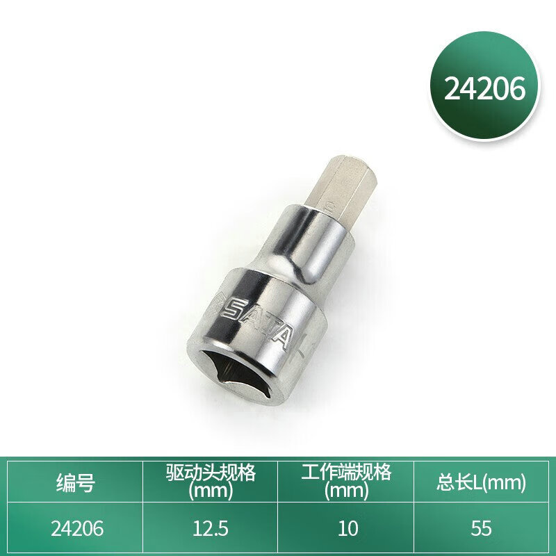 世达(SATA)12.5MM系列50MM长六角旋具套筒10MM 24206(单位:个)高清大图