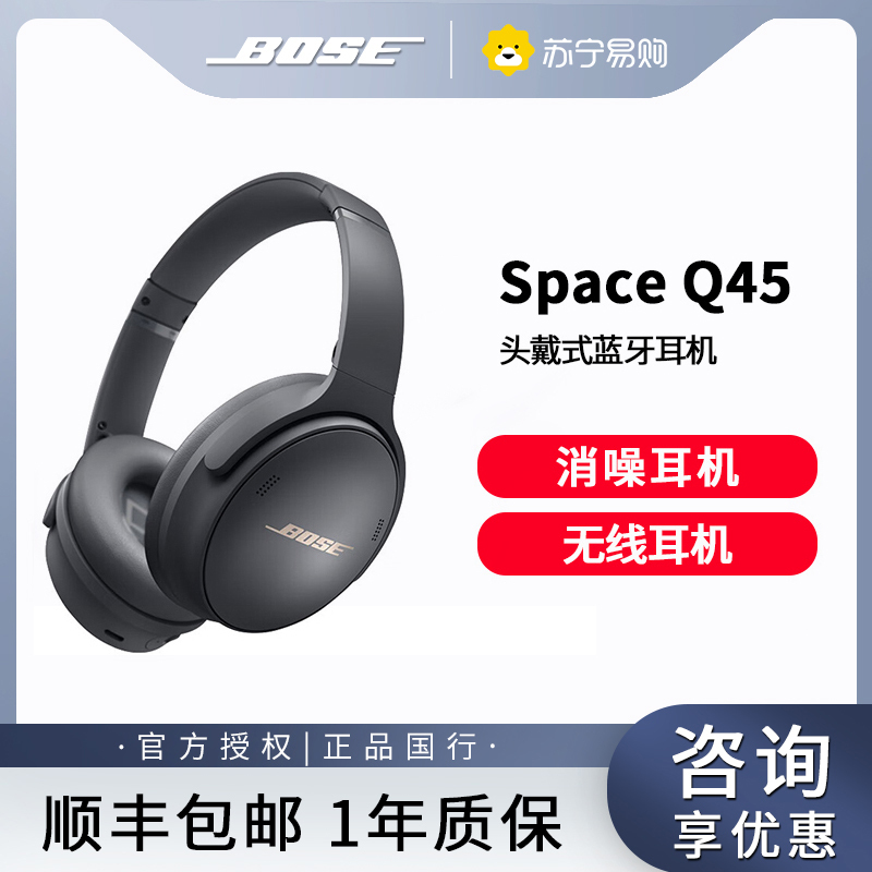 Bose QuietComfort 45 主动降噪蓝牙耳罩式头戴耳机博士无线QC45游戏消噪头戴耳麦-灰色