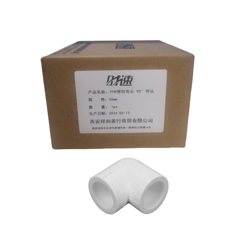 时速 PPR等径弯头 90°弯头 50mm 个高清大图
