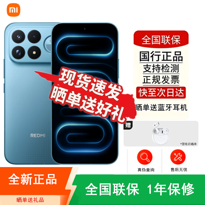 [全新]小米REDMI K100 Pro Max 12+512GB 追风蓝 第五代骁龙8至尊版芯 100W 9070mAh大电池 性能旗舰 支持NFC 红外 三扬声器 全网手机高清大图