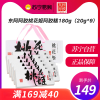 东阿阿胶 DEEJ 桃花姬阿胶糕180g即食阿胶糕固元膏ejiao女士阿胶膏 送礼配礼袋