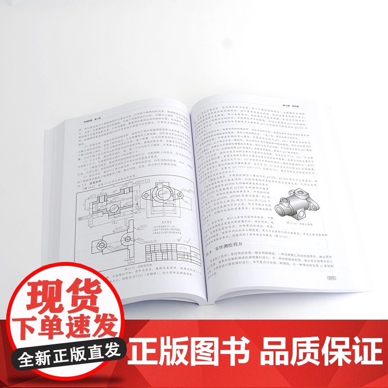 2册 机械制图 +机械制图习题集 第二版 程可 机械制图 工程制图 制图基础知识 AutoCAD绘图基础 普通高等学校高清大图