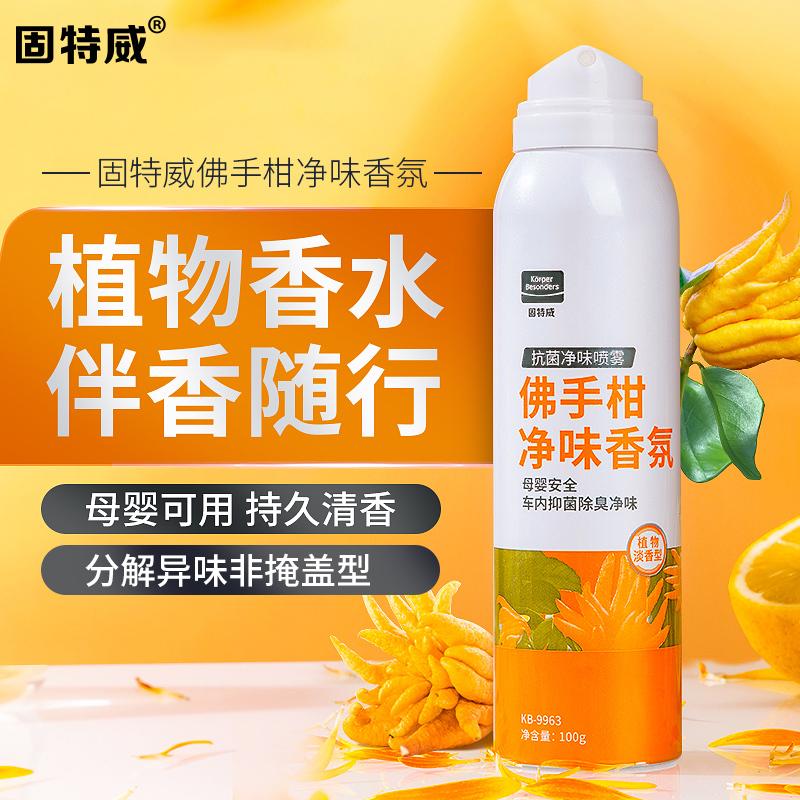 固特威车内除异味除臭去异味消毒杀菌喷雾汽车空调空气清新剂神器[中端2瓶]抗菌净味喷雾*1+果香*1