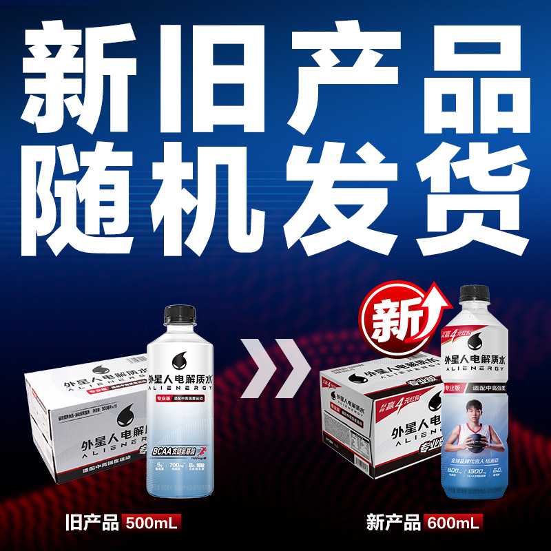外星人电解质水600ml*15瓶/箱专业版电解质水运动健身饮料高清大图