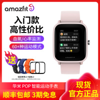 华米Amazfit Pop 樱粉 运动智能手表9天长续航 50米防水 女性生理周期管理 心率 血氧 睡眠监测