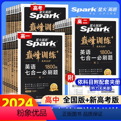 英语七合一(新高考) 高中一年级 [正版]2024新版英语高中高一高二高考英语五合一七合一必刷题阅读理解完形填空七选五语