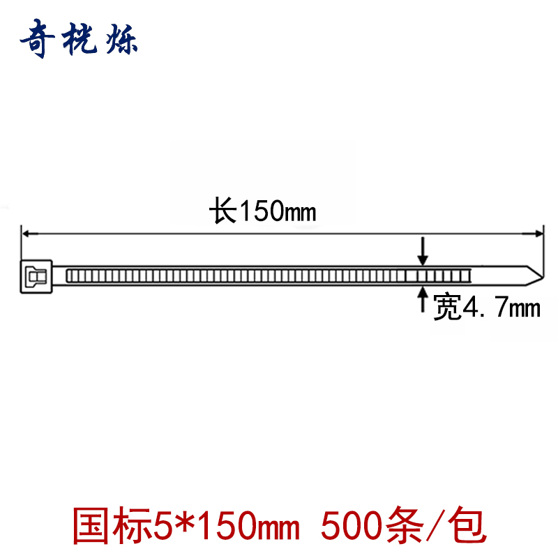 奇桄烁束线带5*150mm500条/包高清大图
