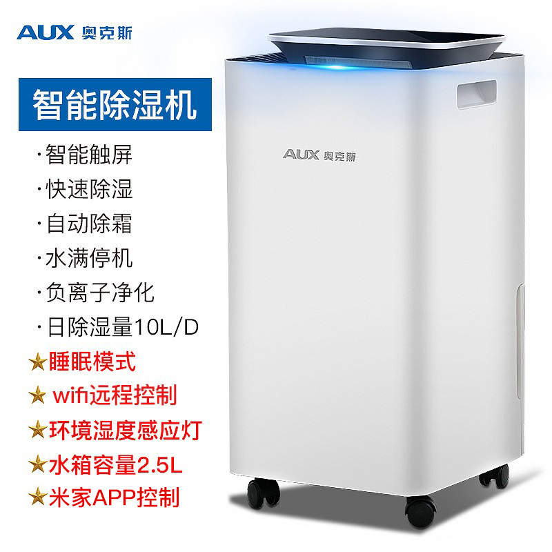 奥克斯除湿机家用小型抽湿机卧室空气吸湿器除潮神器地下室大功率 智能遥控款