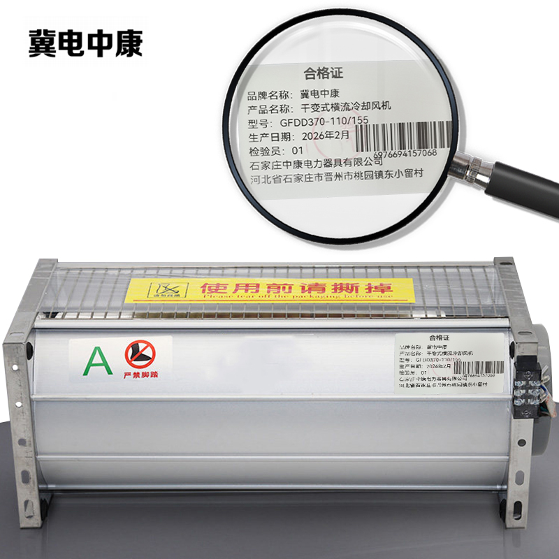 冀电中康 干变式横流冷却风机 GFDD370-110/155 台高清大图