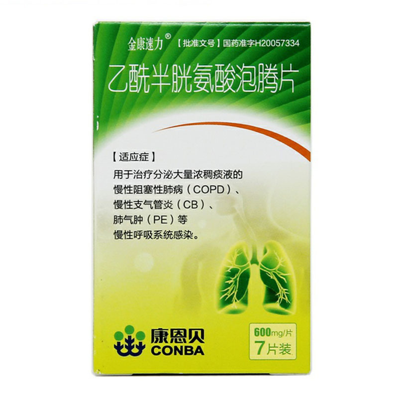 金康速力乙酰半胱氨酸泡腾片06g7片盒慢性阻塞性肺病慢性支气管炎肺