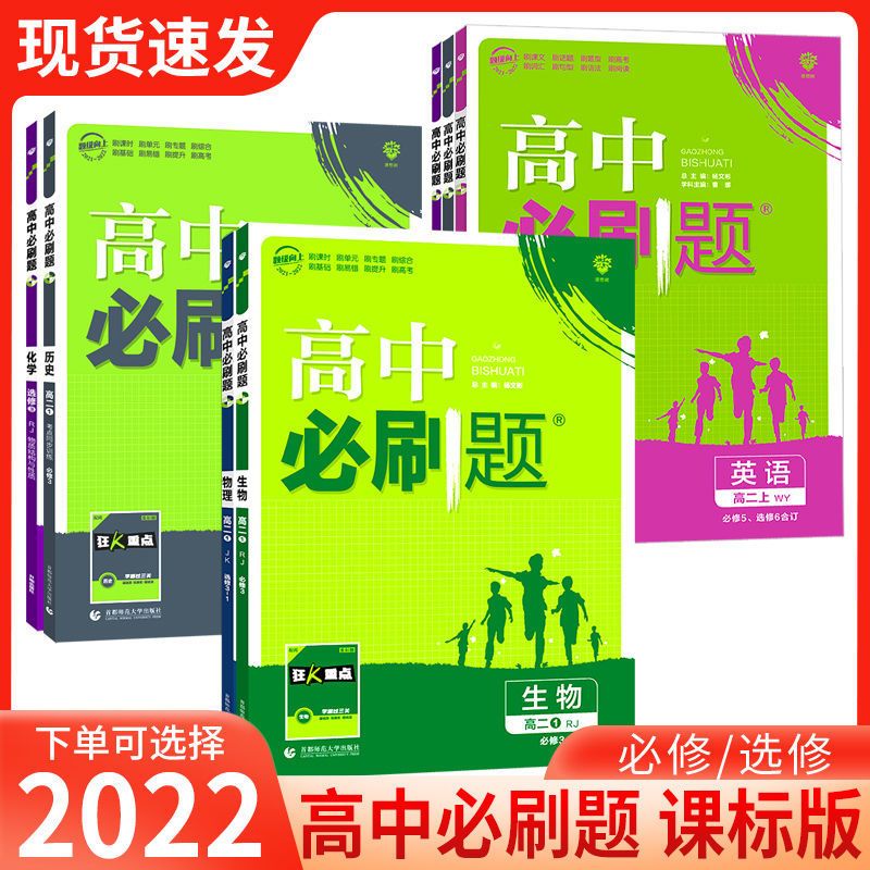 2022高中必刷题必修一二三语文数学英语物理化学生物政治历史 教科版 物理 选修3-2