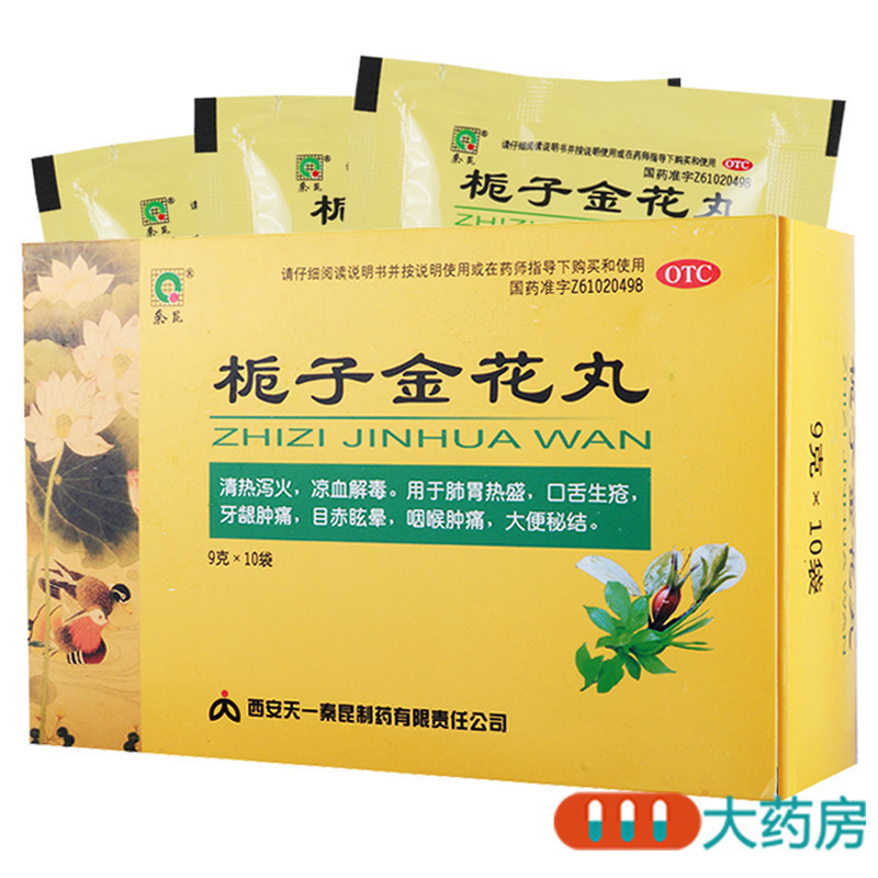 秦昆 栀子金花丸 9g*6袋/盒*5盒