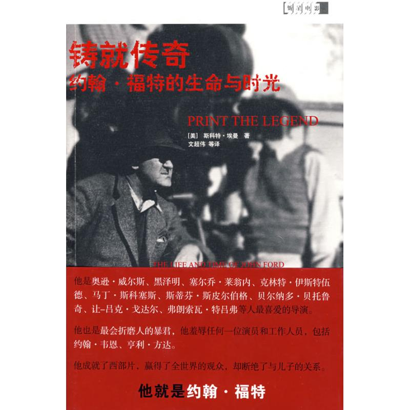 正版新书】铸就传奇:约翰·福特的生命与时光(美)埃曼 著97878