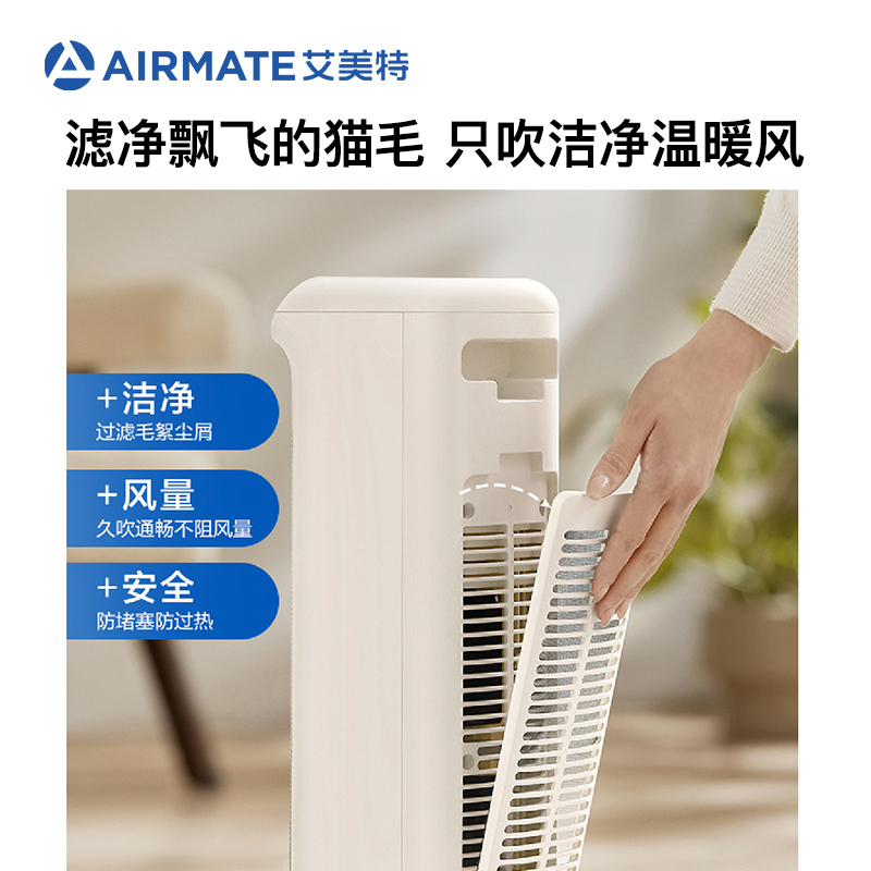 艾美特(AIRMATE)暖风机/取暖器/电暖器/电暖气片家用/石墨烯暖风机高塔式双直流轻音节能遥控暖风机HP21-R27