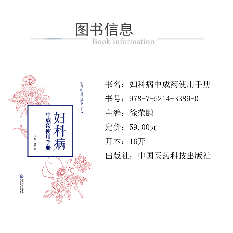 醉染图书妇科病成使用手册(实用成丛书)9787521433890高清大图