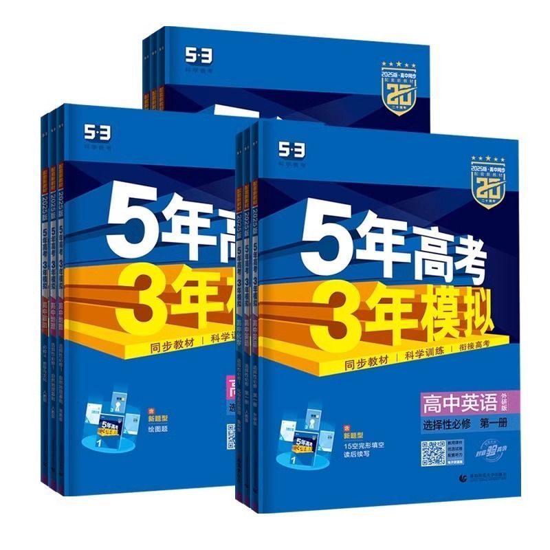 数学 选择性必修 第二册 人教A版 高中通用 [正版]2025版五年高考三年模拟高一高二必修一二三数学英语物理化学生物政