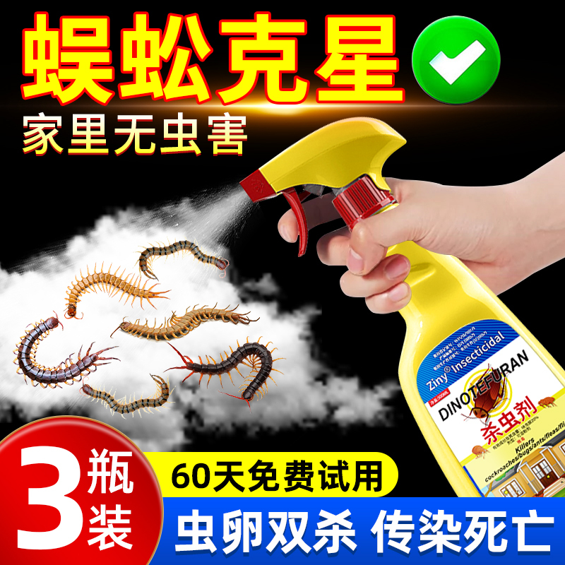 蜈蚣驱除专用药家用室内灭杀蜈蚣神器防蜈蚣克星驱虫药杀虫剂