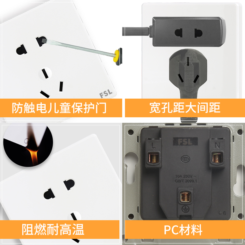 fsl 佛山照明 开关插座86型暗装家用墙壁五孔多孔白色二三插面板一开双控