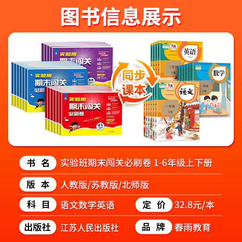 [3本]语文+数学+英语-人教版 六年级下 [正版]2024实验班期末闯关必刷卷提优训练一年级二年级三四五六年级下册同步
