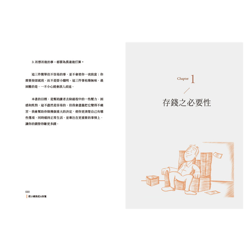 [正版]把小钱滚成大财富:愈早看破愈早财务自由的存钱迷思 22 班.卡尔森 时报出版 进口原版