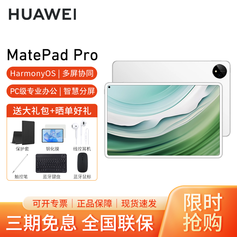 HUAWEI/华为MatePad Pro 11英寸2024款平板电脑OLED护眼全面屏办公娱乐学习考研 12G+256G[WIFI版]晶钻白