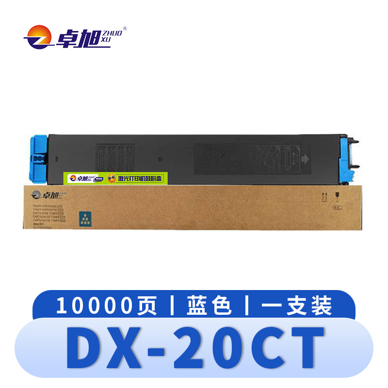 卓旭 硒鼓 DX-20CT蓝 支高清大图