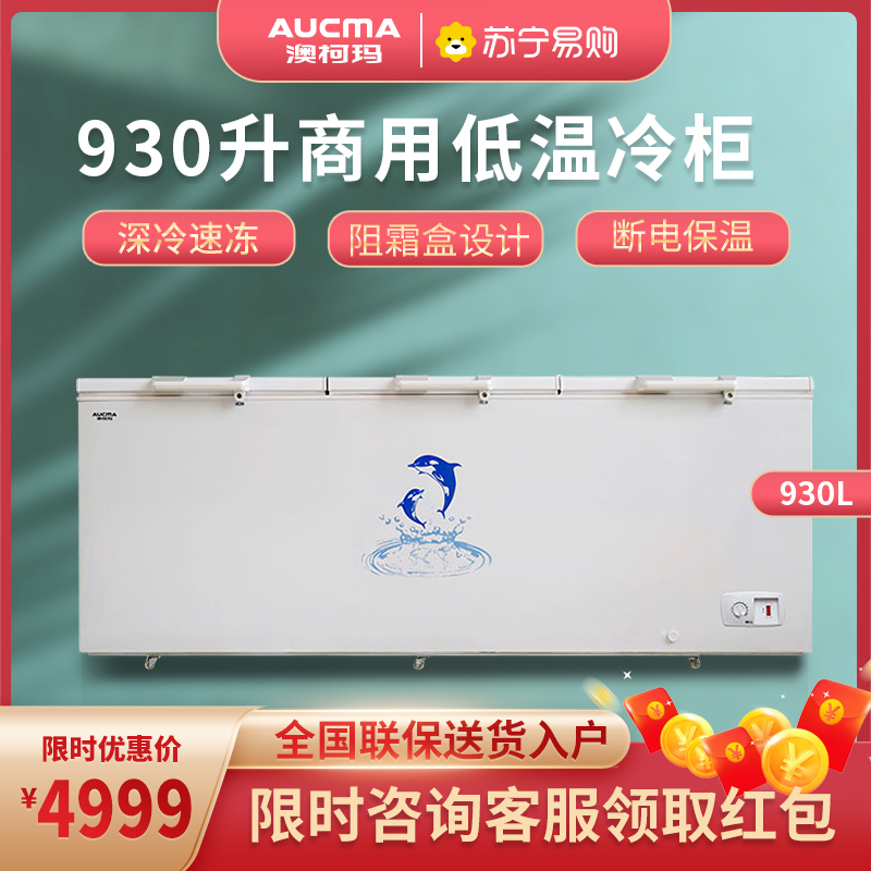 澳柯玛(Aucma)930升顶开门单温冷柜大冰柜商用大容量冷藏冷冻三开门卧式冷柜BC/BD-930